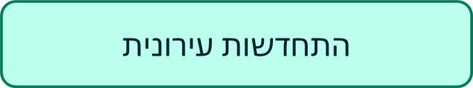 התחדשות עירונית